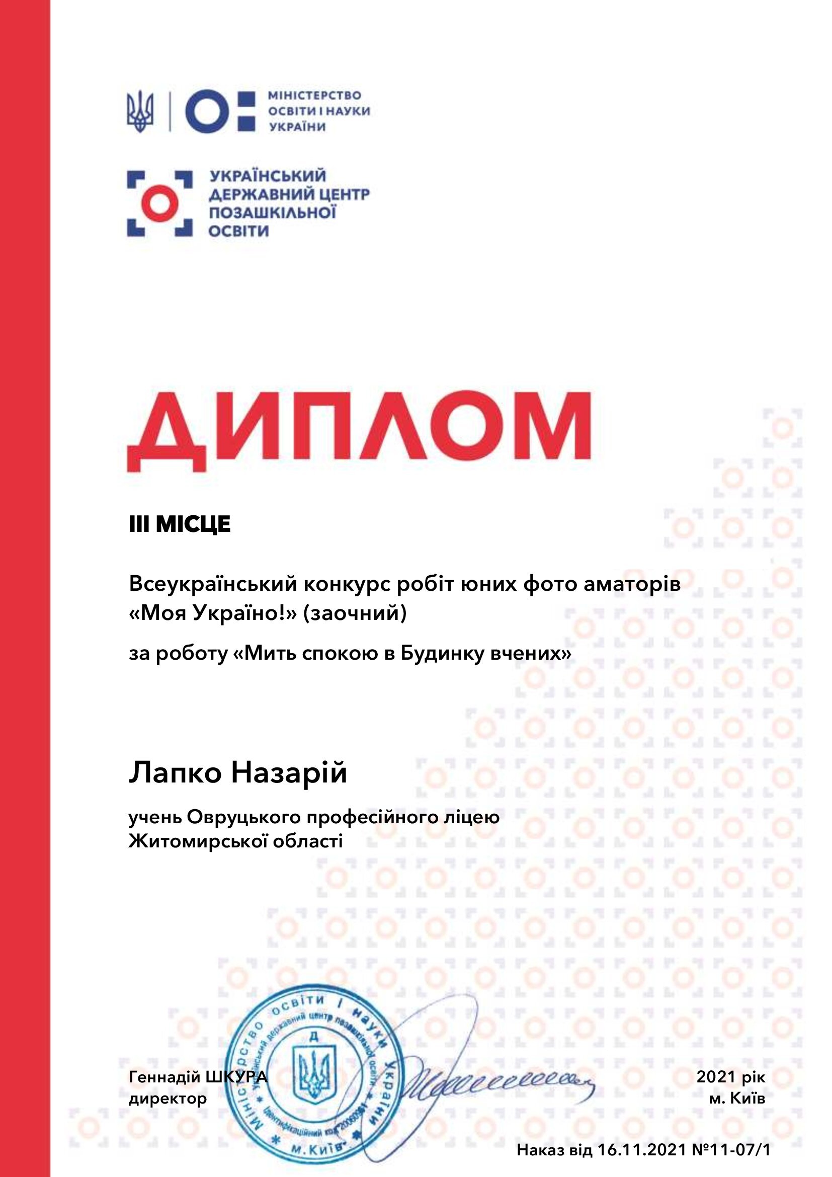 _Назарій_учень_Овруцького_професійного_ліцею_Житомирської_області.jpg